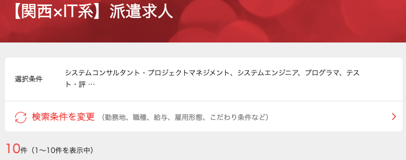 modis関西求人