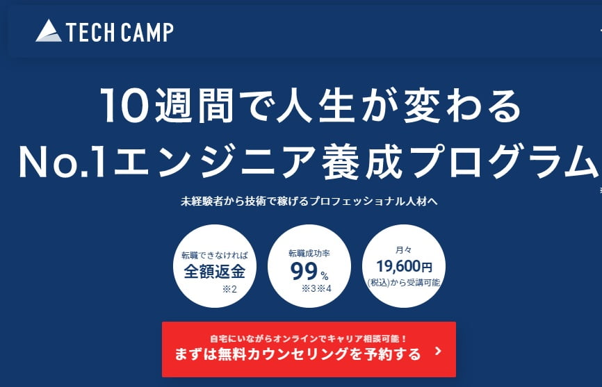 テックキャンプトップページ
