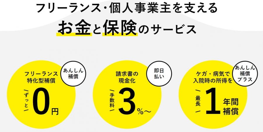 説明画像4_join_フリーランス